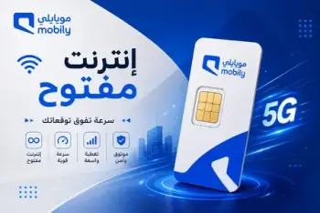 شريحة موبايلي 5G – إنترنت مفتوح وغير محدود لمدة شهر