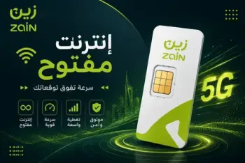 زين 5G – إنترنت مفتوح وغير محدود لمدة 3 أشهر