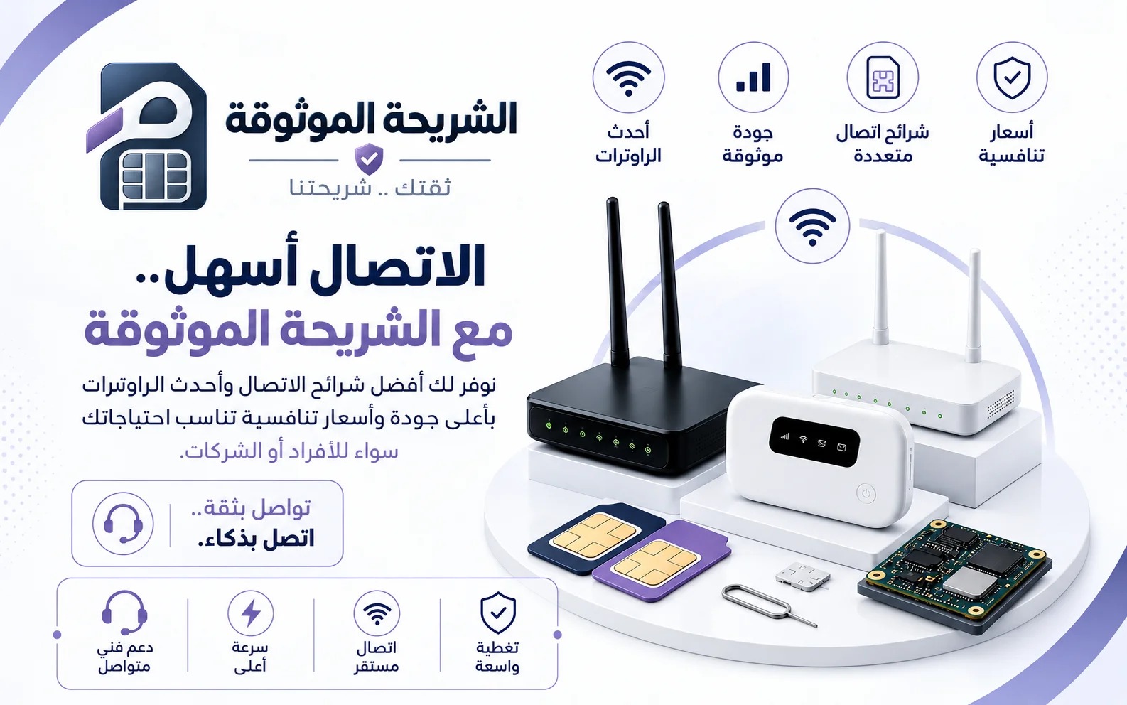 بانر اتصالات