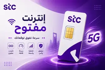 شريحة STC 5G – إنترنت مفتوح لمدة شهرين